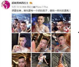 网红西红士怎么会这样,为何人气飙升背后的故事
