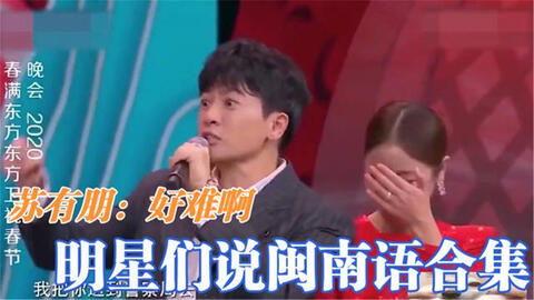 明星闽南语