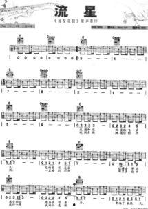 流星唱搞笑歌,笑星闪耀夜空，欢乐旋律点亮星辰